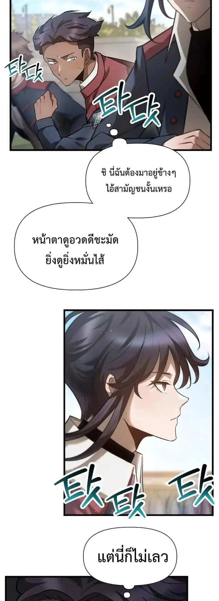 Helmut: The Forsaken Child ตอนที่ 42 หน้า 28