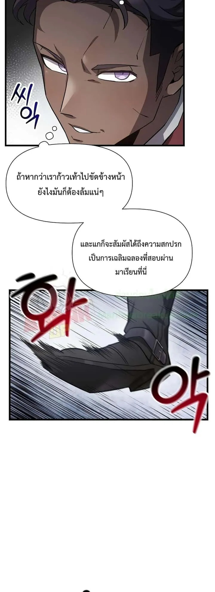 Helmut: The Forsaken Child ตอนที่ 42 หน้า 29