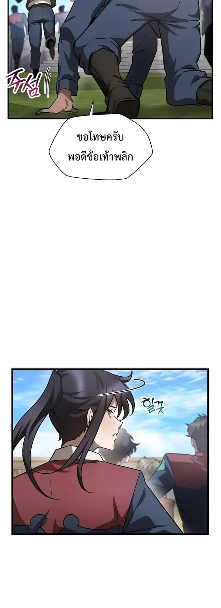 Helmut: The Forsaken Child ตอนที่ 42 หน้า 36