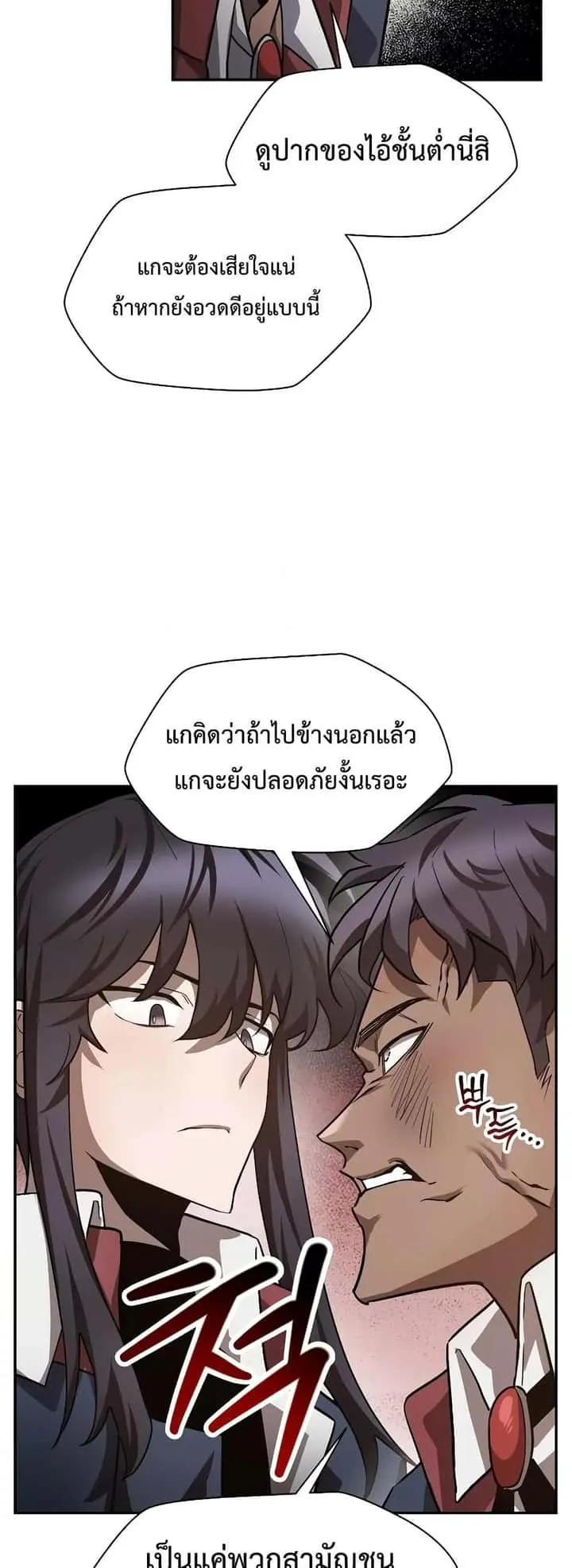 Helmut: The Forsaken Child ตอนที่ 42 หน้า 43