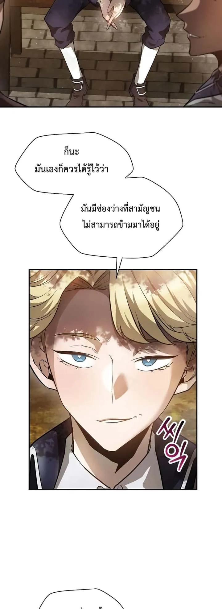 Helmut: The Forsaken Child ตอนที่ 42 หน้า 5