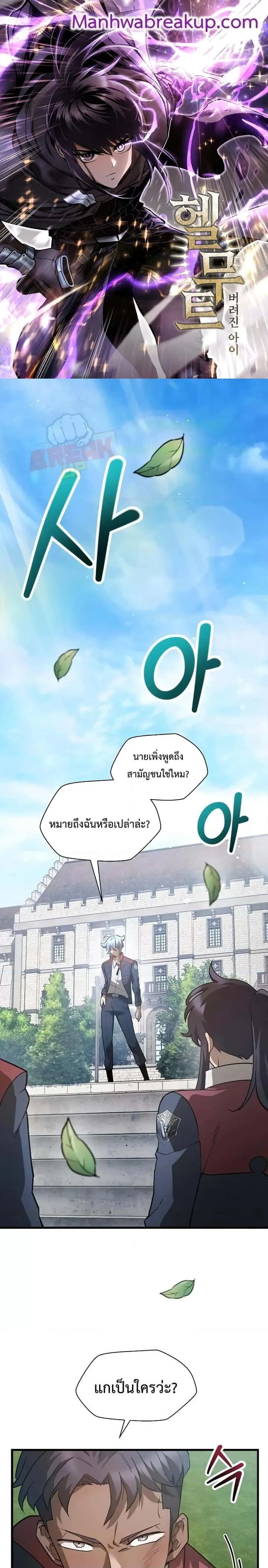 Helmut: The Forsaken Child ตอนที่ 43 หน้า 1
