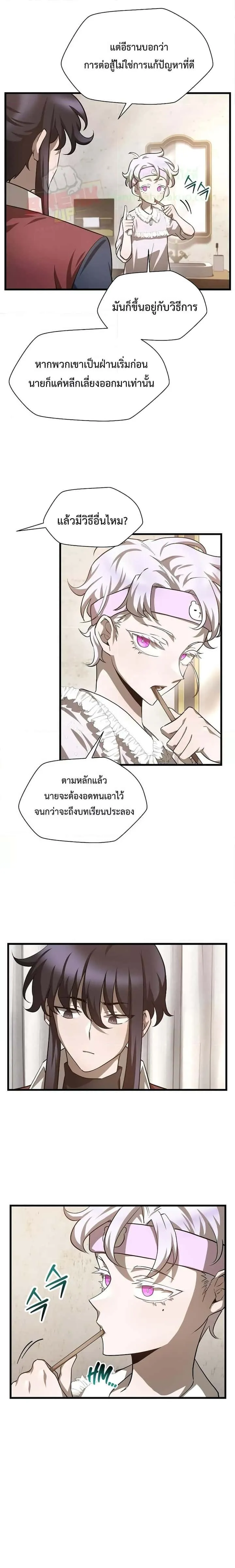 Helmut: The Forsaken Child ตอนที่ 43 หน้า 16
