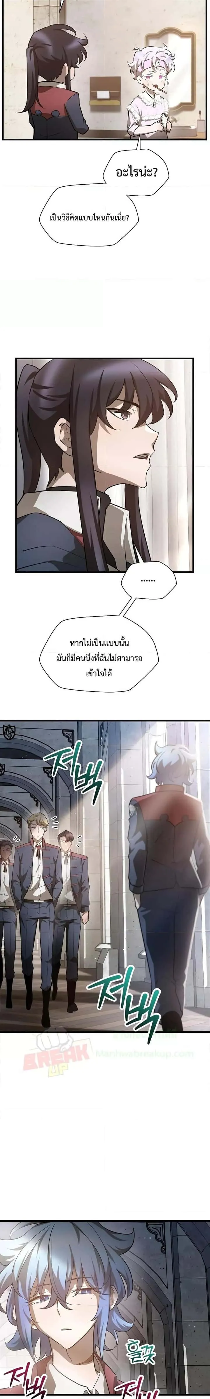 Helmut: The Forsaken Child ตอนที่ 43 หน้า 18