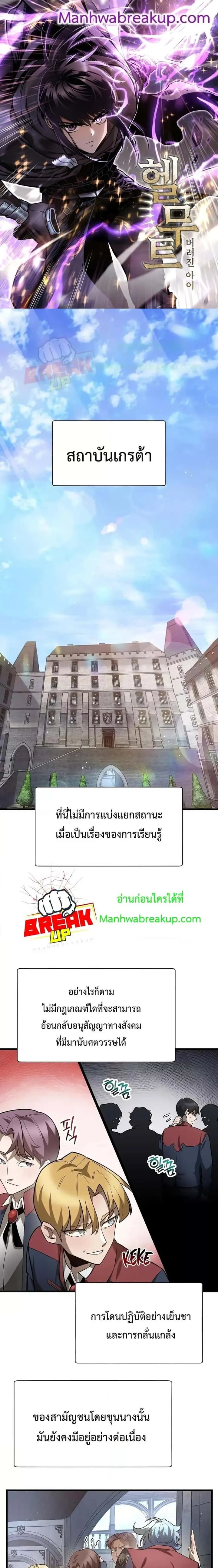 Helmut: The Forsaken Child ตอนที่ 44 หน้า 1