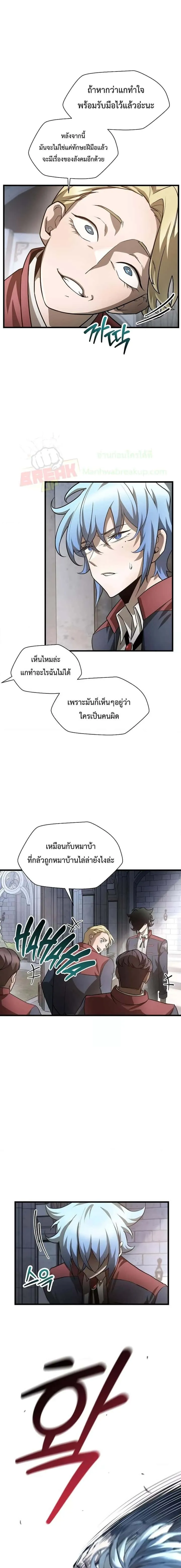 Helmut: The Forsaken Child ตอนที่ 44 หน้า 4