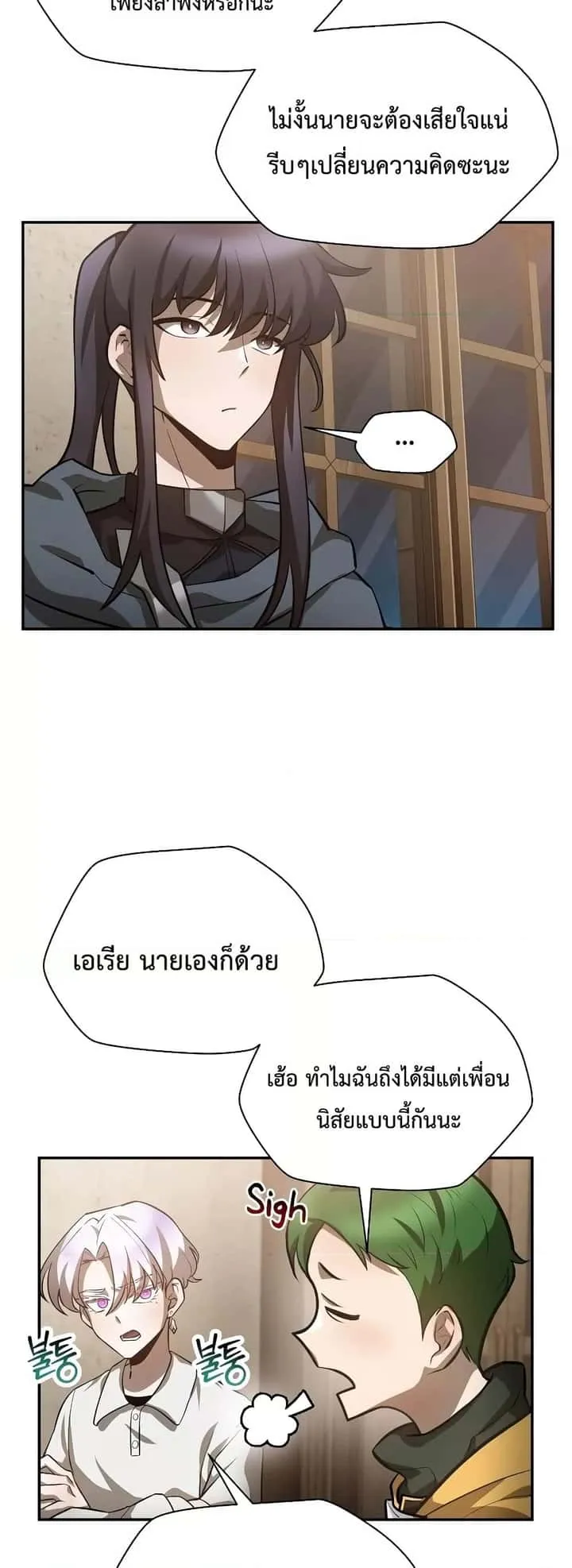 Helmut: The Forsaken Child ตอนที่ 48 หน้า 11
