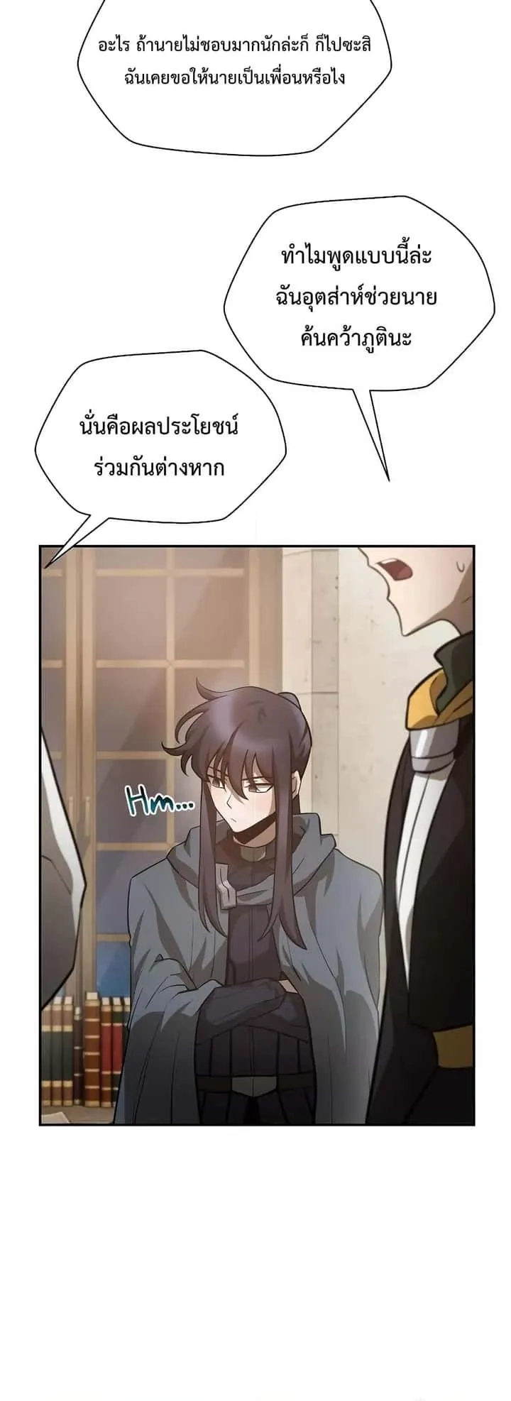 Helmut: The Forsaken Child ตอนที่ 48 หน้า 12