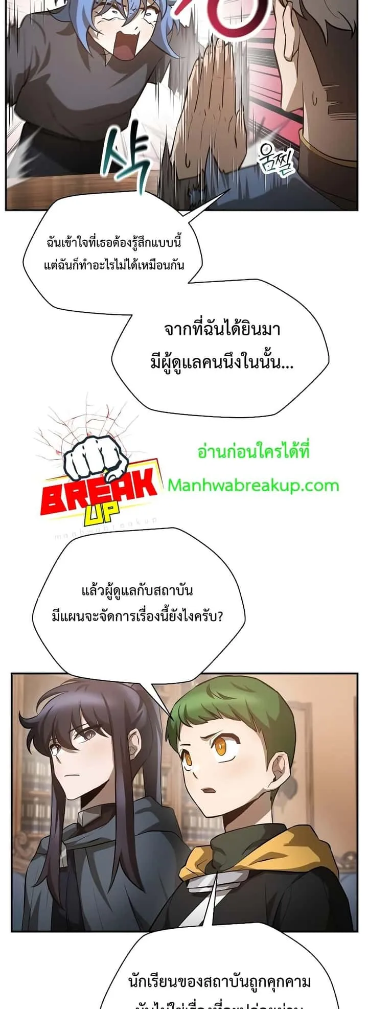 Helmut: The Forsaken Child ตอนที่ 48 หน้า 18