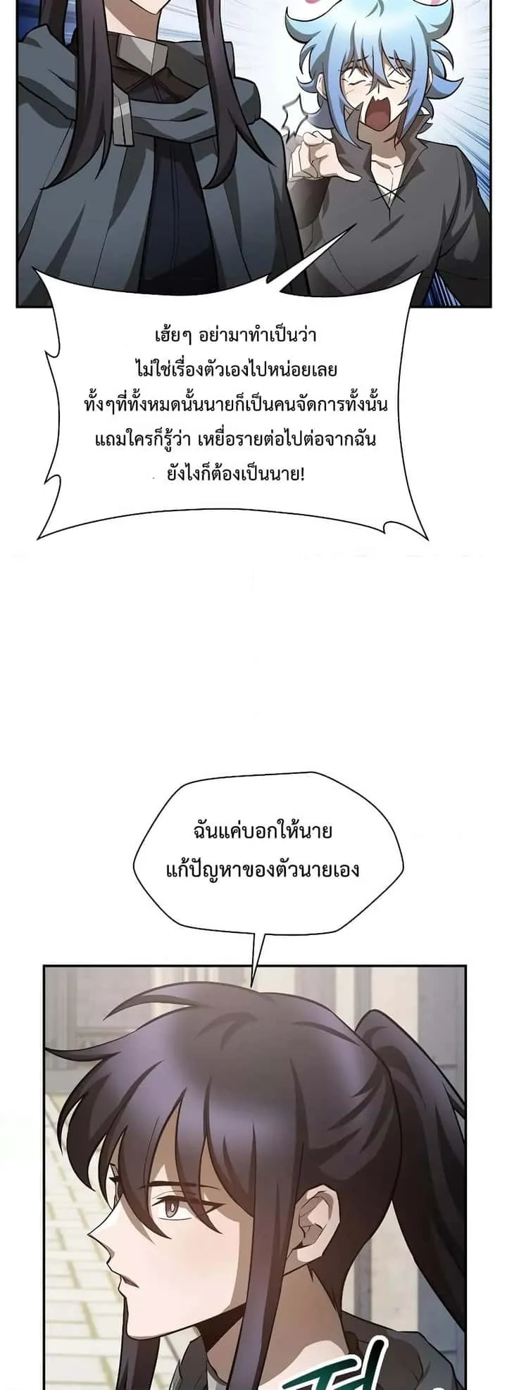 Helmut: The Forsaken Child ตอนที่ 48 หน้า 23