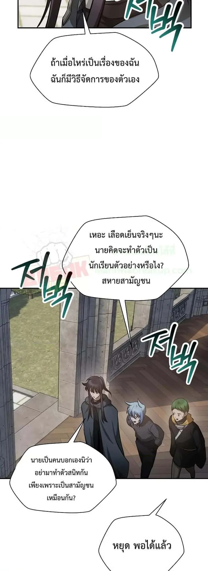 Helmut: The Forsaken Child ตอนที่ 48 หน้า 24