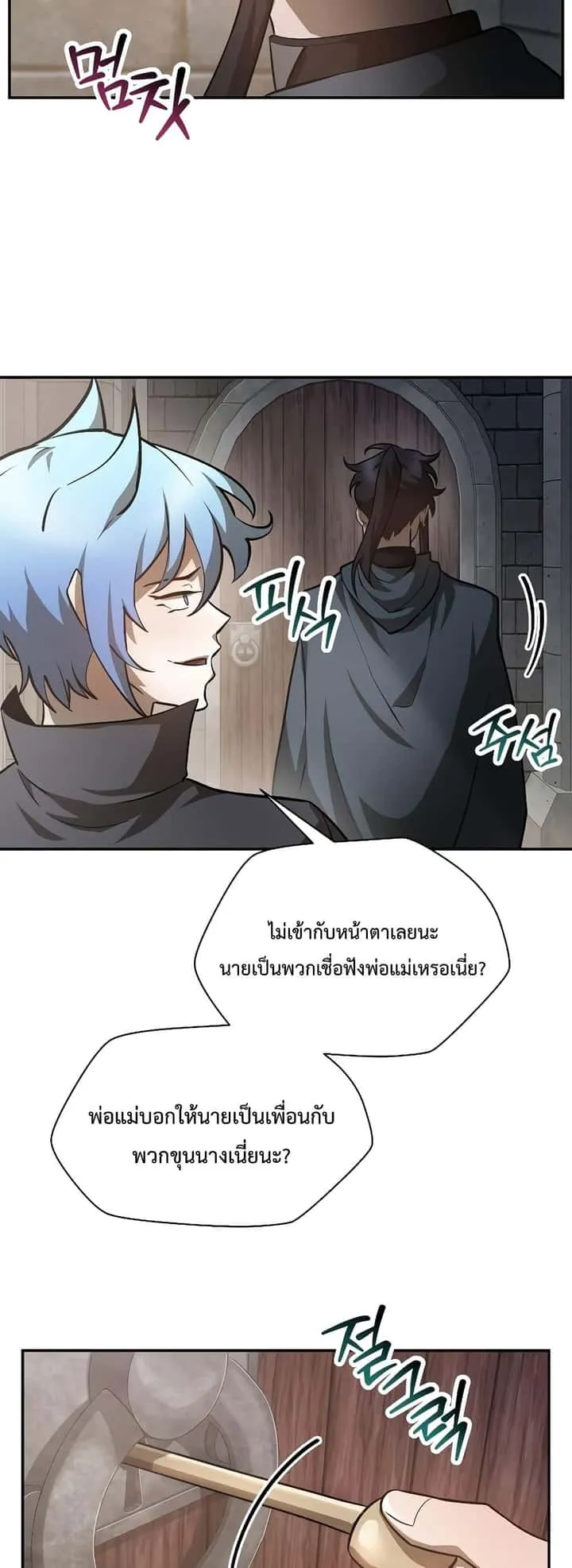 Helmut: The Forsaken Child ตอนที่ 48 หน้า 34