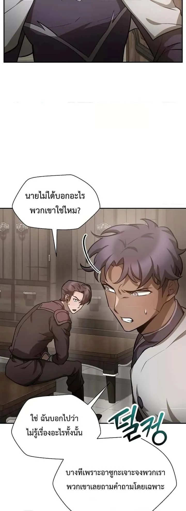Helmut: The Forsaken Child ตอนที่ 48 หน้า 45