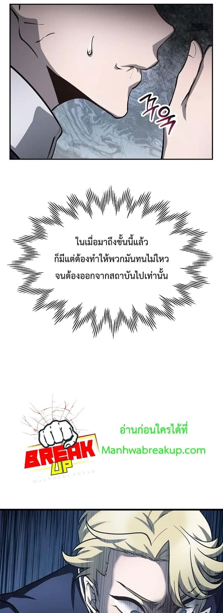 Helmut: The Forsaken Child ตอนที่ 48 หน้า 50