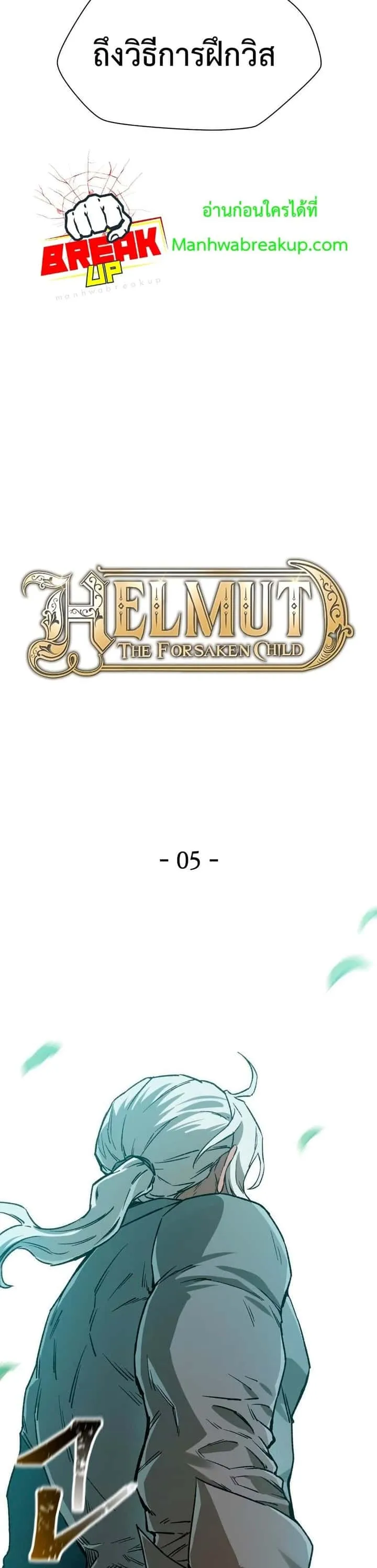 Helmut: The Forsaken Child ตอนที่ 5 หน้า 15