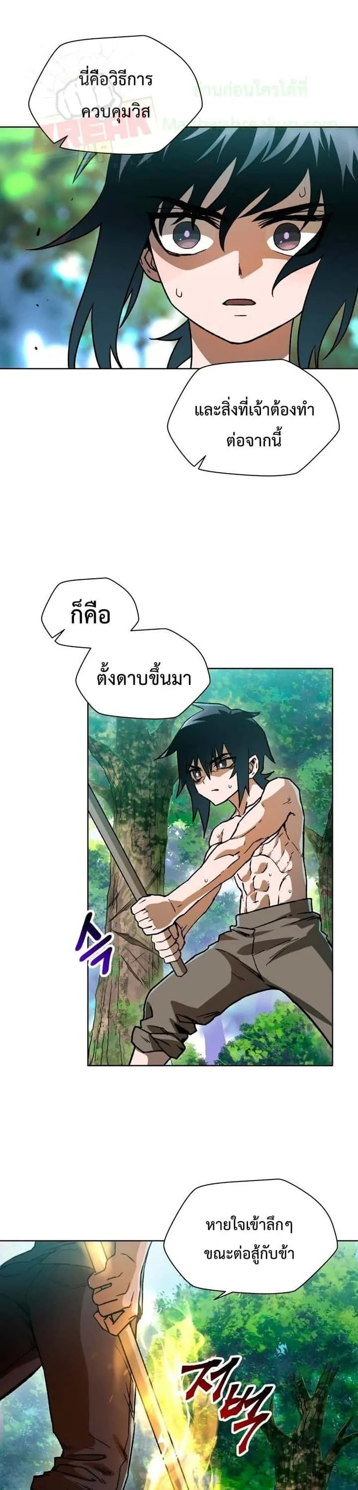 Helmut: The Forsaken Child ตอนที่ 5 หน้า 20