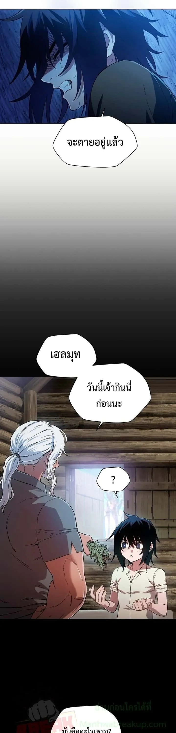 Helmut: The Forsaken Child ตอนที่ 5 หน้า 3