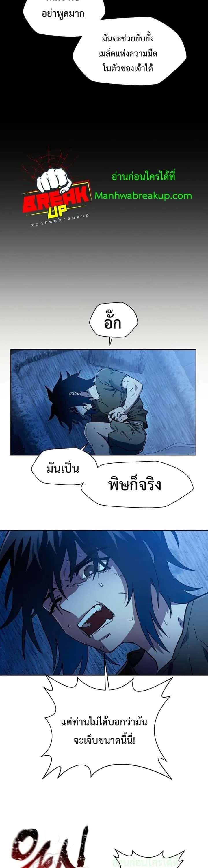 Helmut: The Forsaken Child ตอนที่ 5 หน้า 5