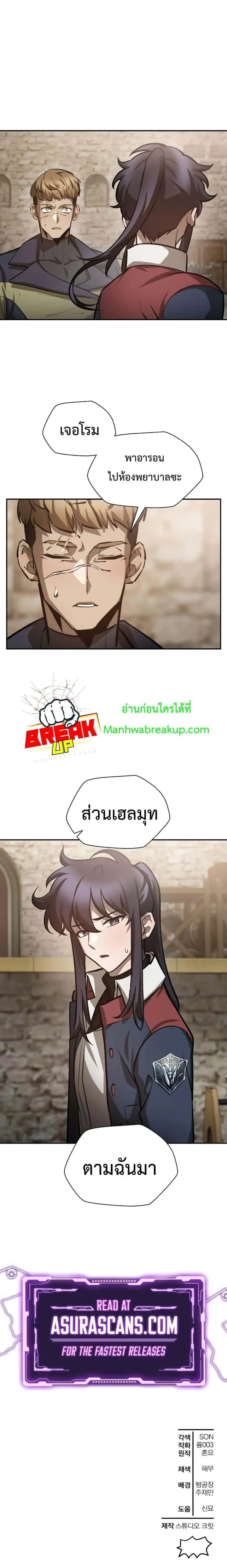 Helmut: The Forsaken Child ตอนที่ 51 หน้า 27