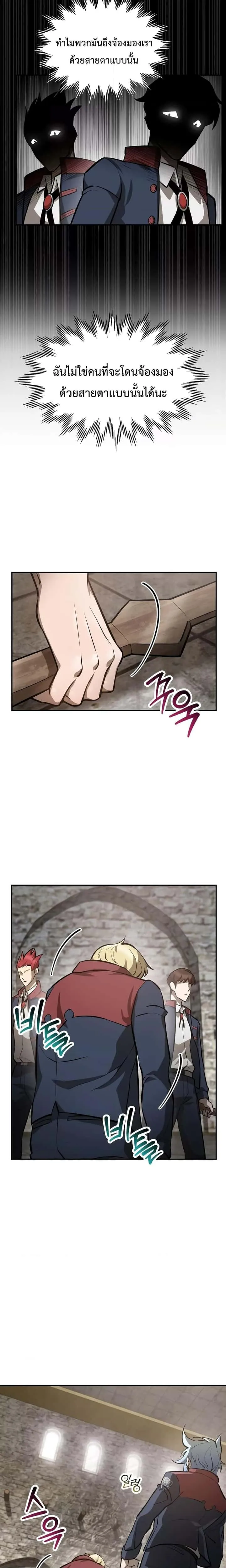 Helmut: The Forsaken Child ตอนที่ 51 หน้า 4
