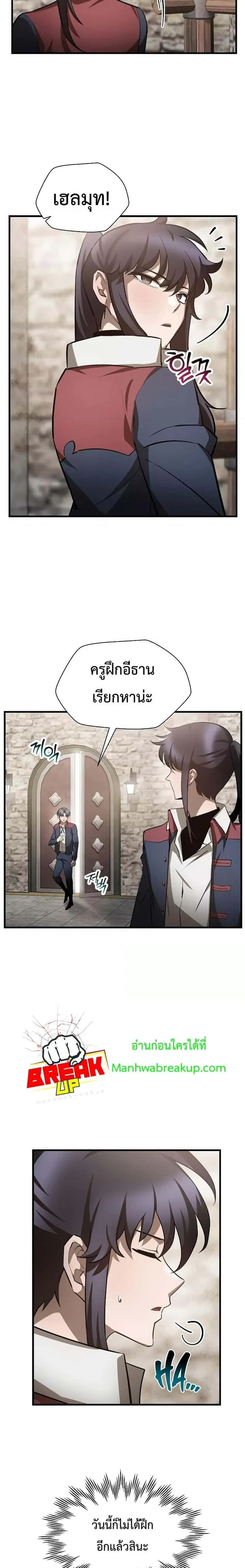 Helmut: The Forsaken Child ตอนที่ 53 หน้า 20