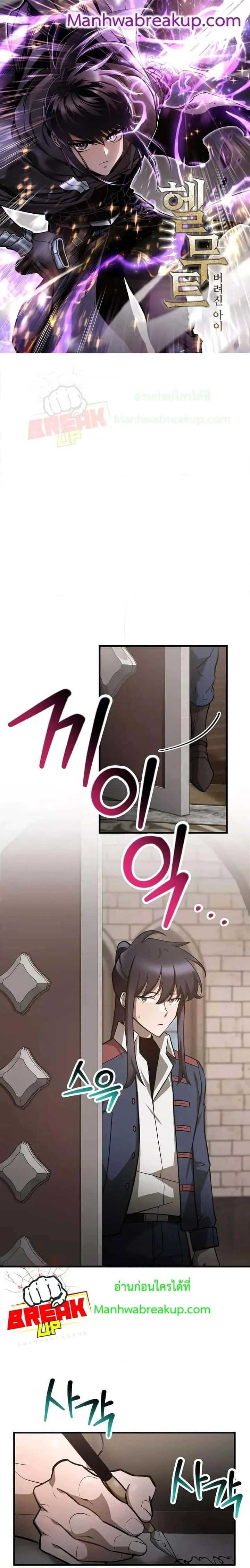 Helmut: The Forsaken Child ตอนที่ 54 หน้า 1
