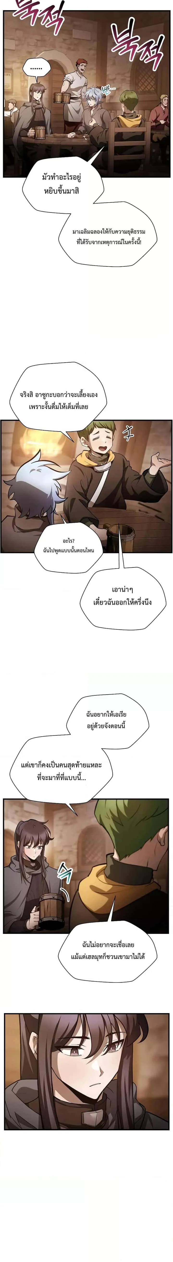 Helmut: The Forsaken Child ตอนที่ 54 หน้า 12