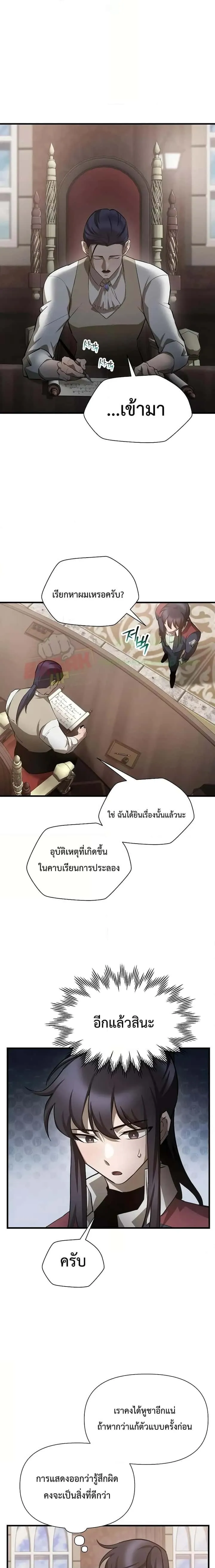 Helmut: The Forsaken Child ตอนที่ 54 หน้า 2