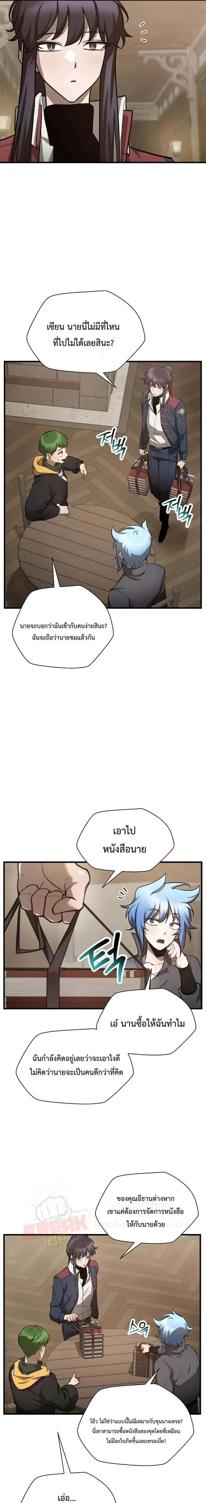 Helmut: The Forsaken Child ตอนที่ 54 หน้า 9