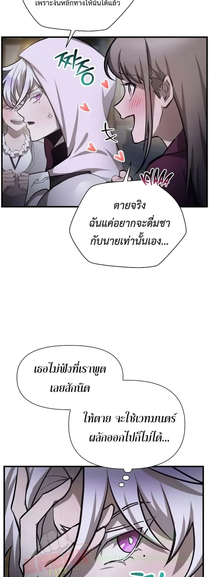 Helmut: The Forsaken Child ตอนที่ 55 หน้า 13