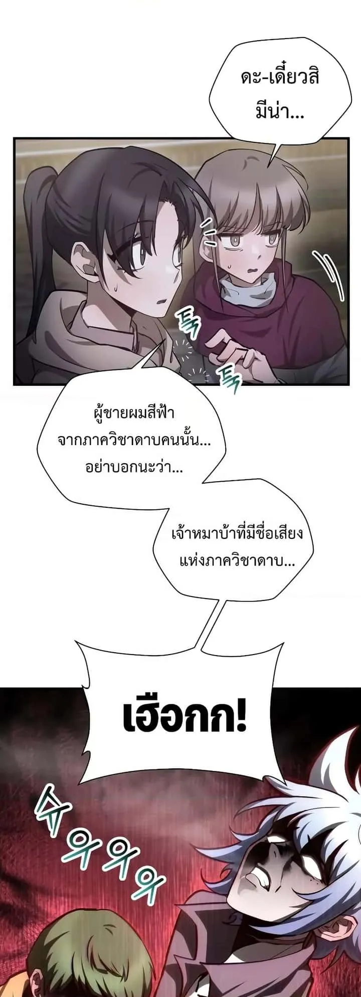 Helmut: The Forsaken Child ตอนที่ 55 หน้า 22