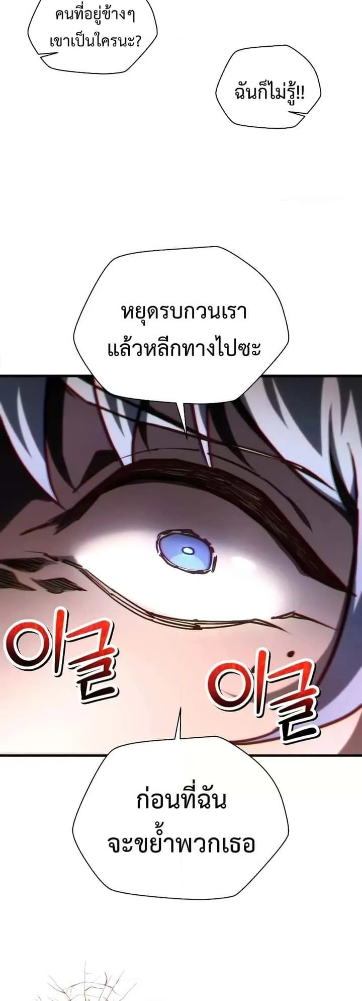 Helmut: The Forsaken Child ตอนที่ 55 หน้า 24