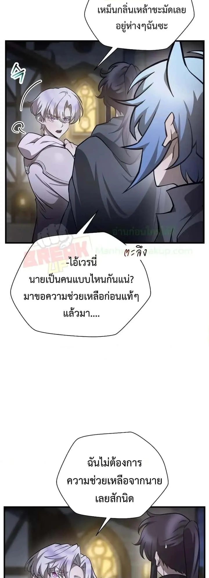Helmut: The Forsaken Child ตอนที่ 55 หน้า 28