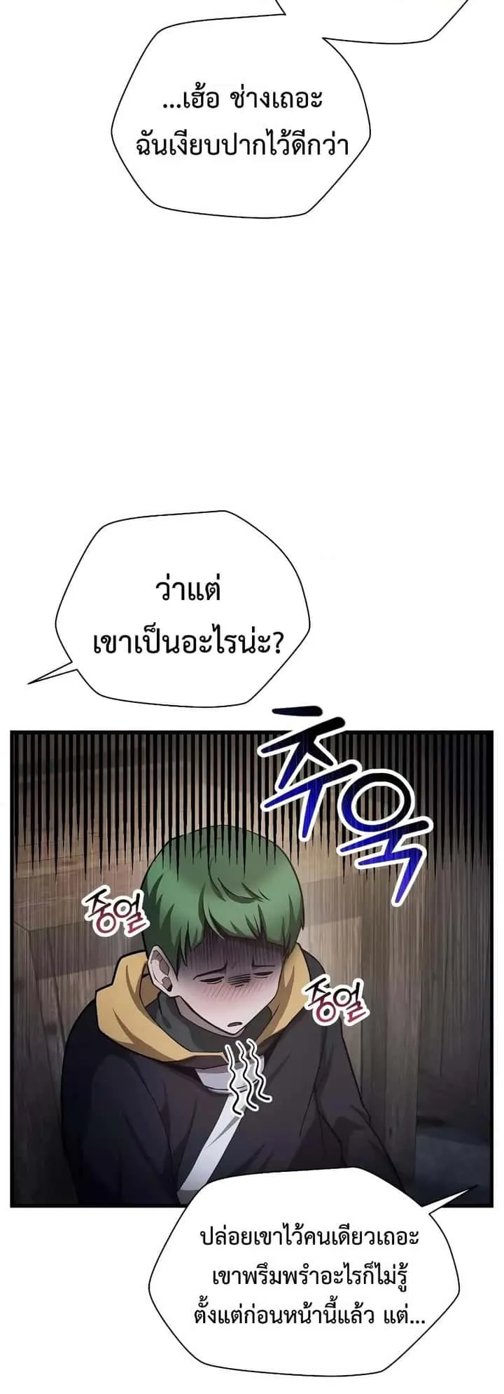 Helmut: The Forsaken Child ตอนที่ 55 หน้า 30