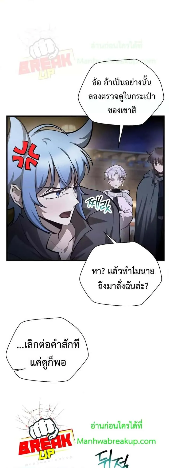 Helmut: The Forsaken Child ตอนที่ 55 หน้า 31