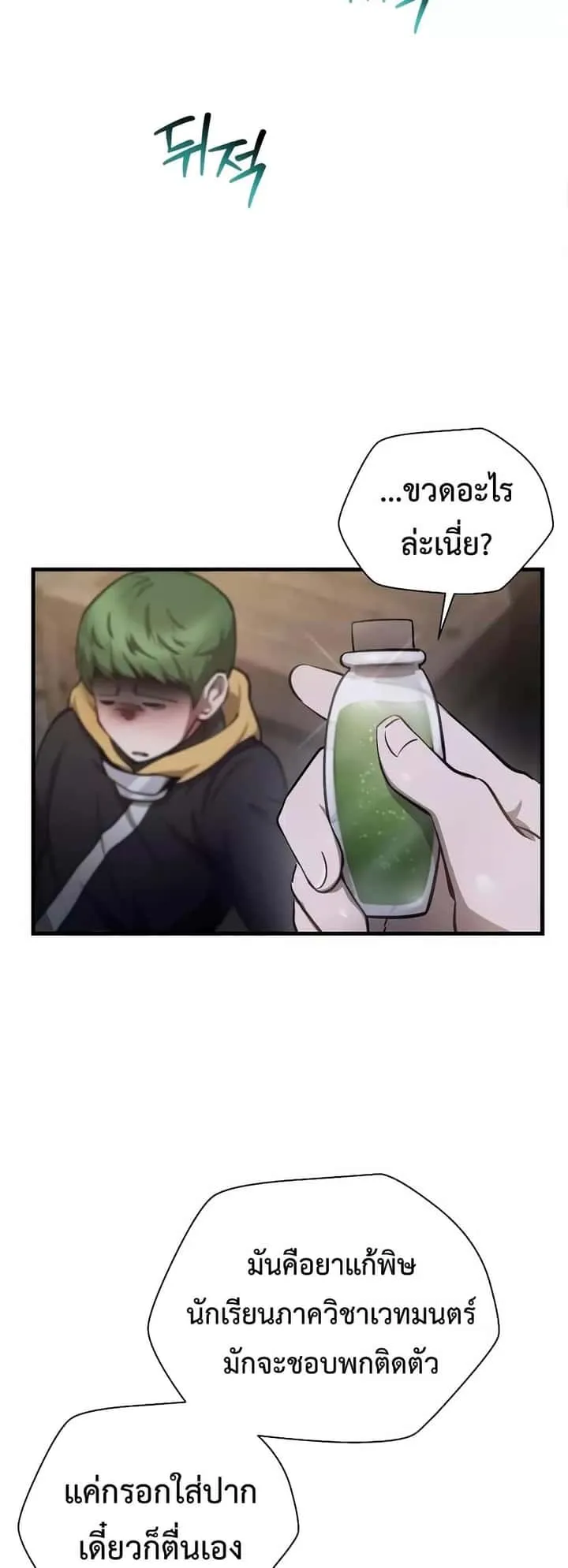 Helmut: The Forsaken Child ตอนที่ 55 หน้า 32