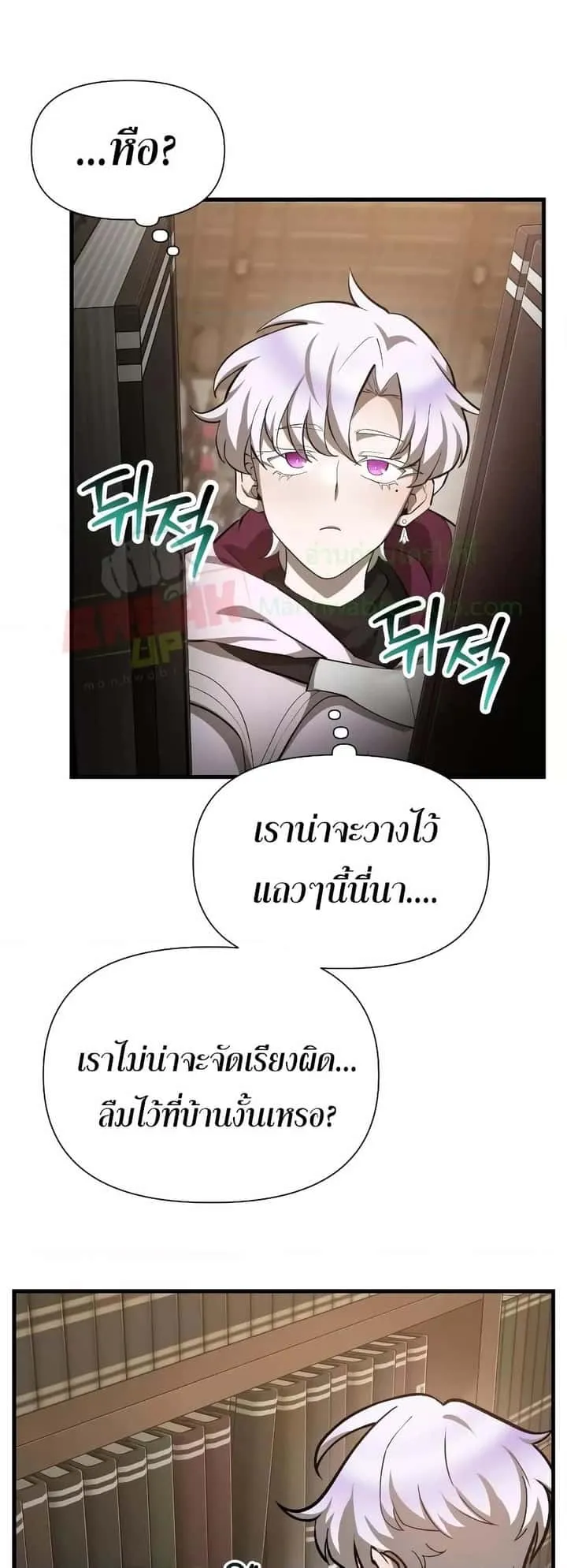 Helmut: The Forsaken Child ตอนที่ 55 หน้า 4