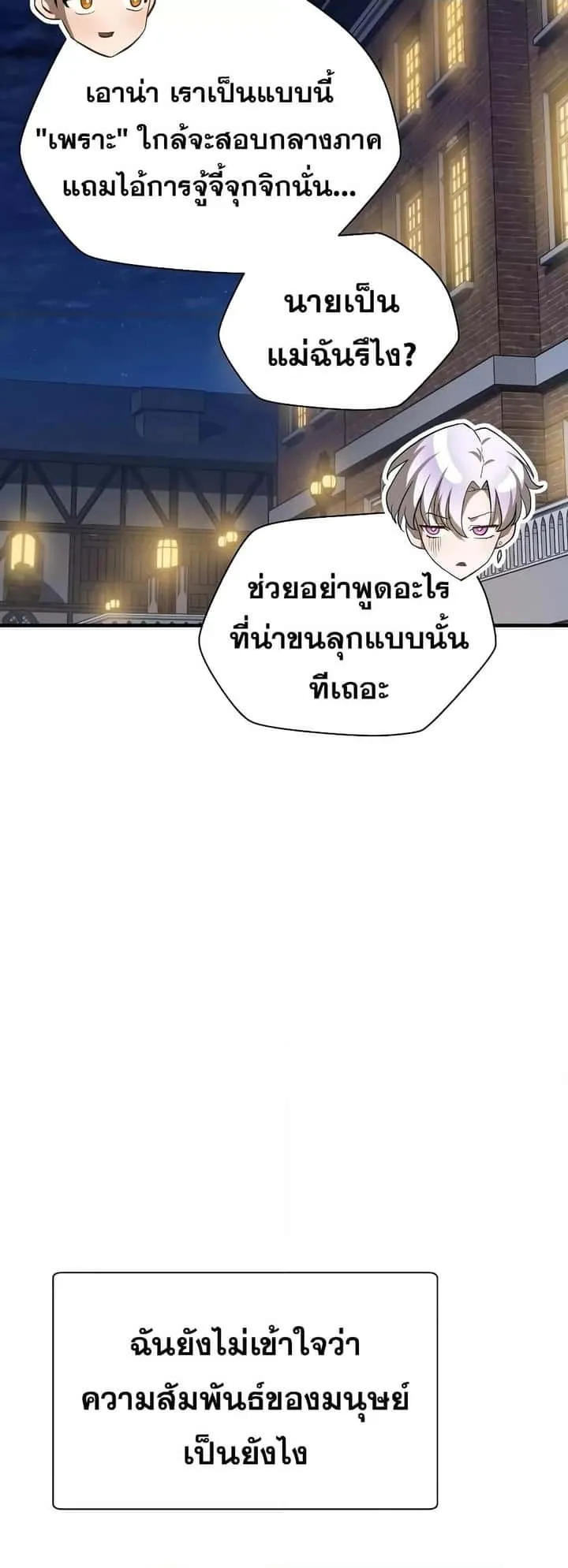 Helmut: The Forsaken Child ตอนที่ 55 หน้า 45