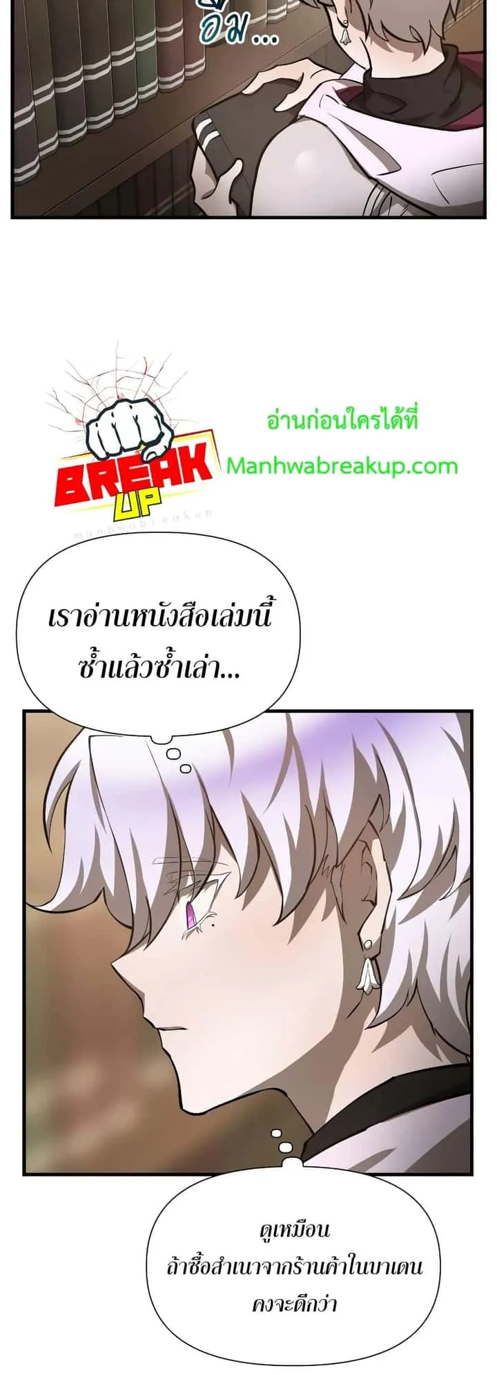 Helmut: The Forsaken Child ตอนที่ 55 หน้า 5