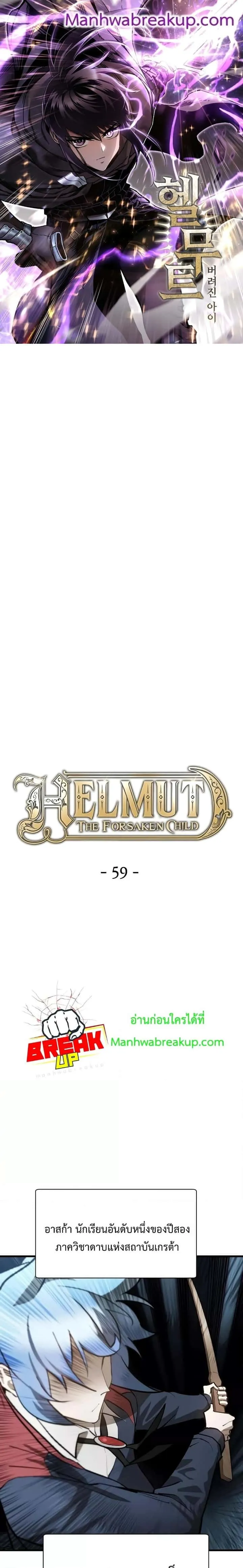 Helmut: The Forsaken Child ตอนที่ 59 หน้า 1