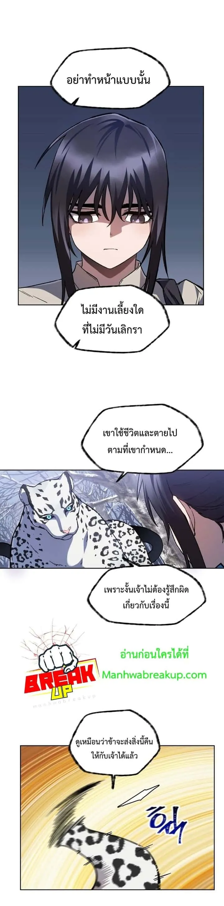 Helmut: The Forsaken Child ตอนที่ 6 หน้า 30