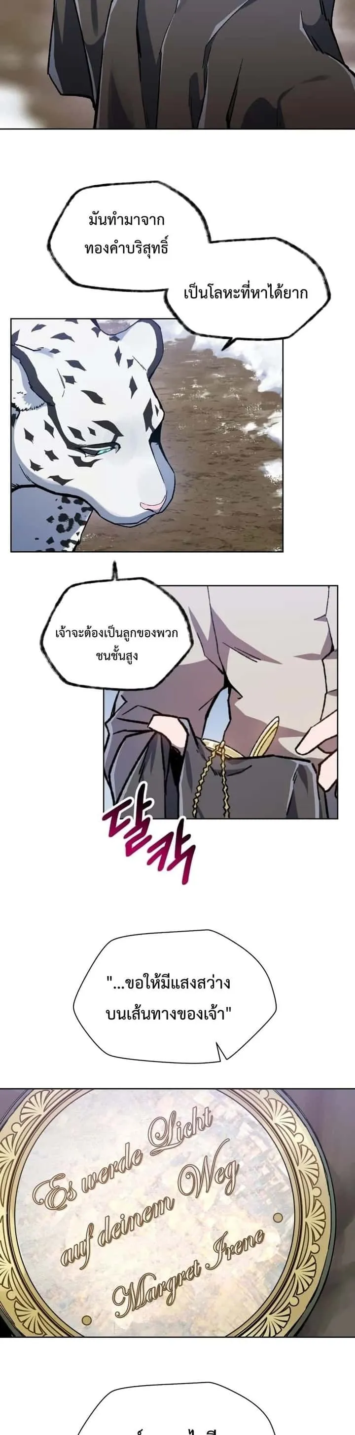 Helmut: The Forsaken Child ตอนที่ 6 หน้า 32