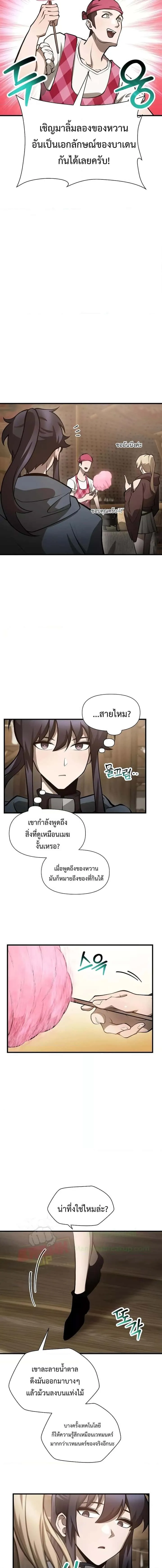 Helmut: The Forsaken Child ตอนที่ 65 หน้า 10