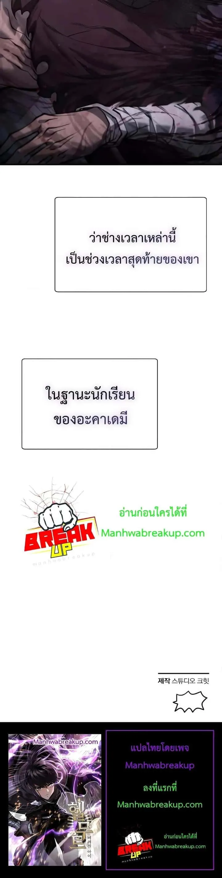 Helmut: The Forsaken Child ตอนที่ 65 หน้า 21