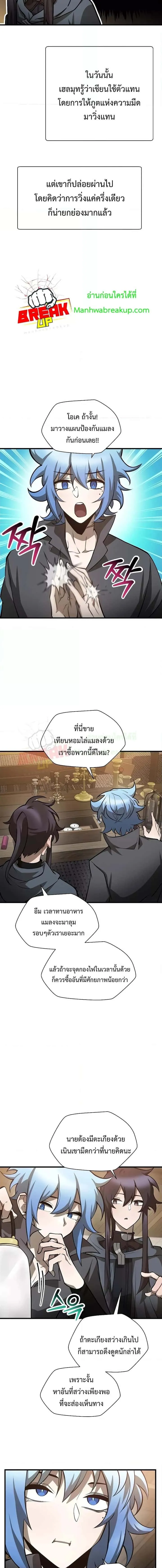 Helmut: The Forsaken Child ตอนที่ 65 หน้า 6