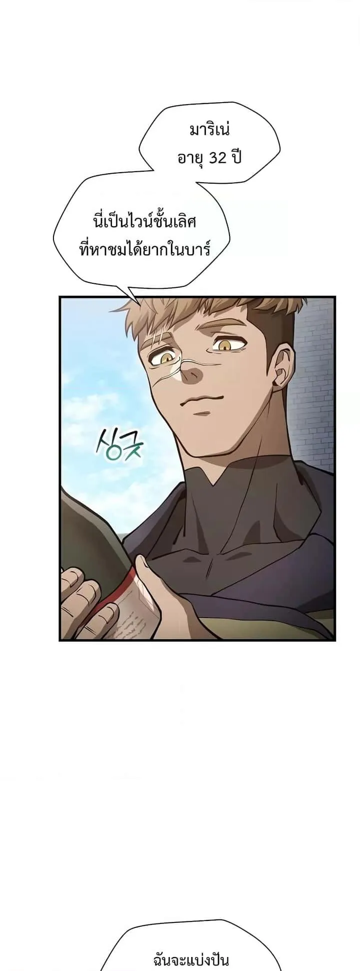 Helmut: The Forsaken Child ตอนที่ 66 หน้า 26