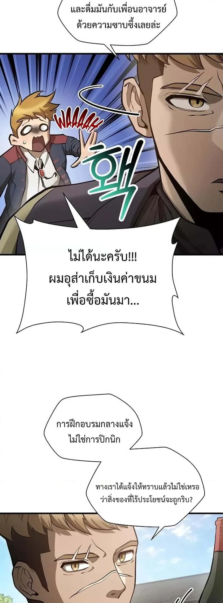 Helmut: The Forsaken Child ตอนที่ 66 หน้า 27