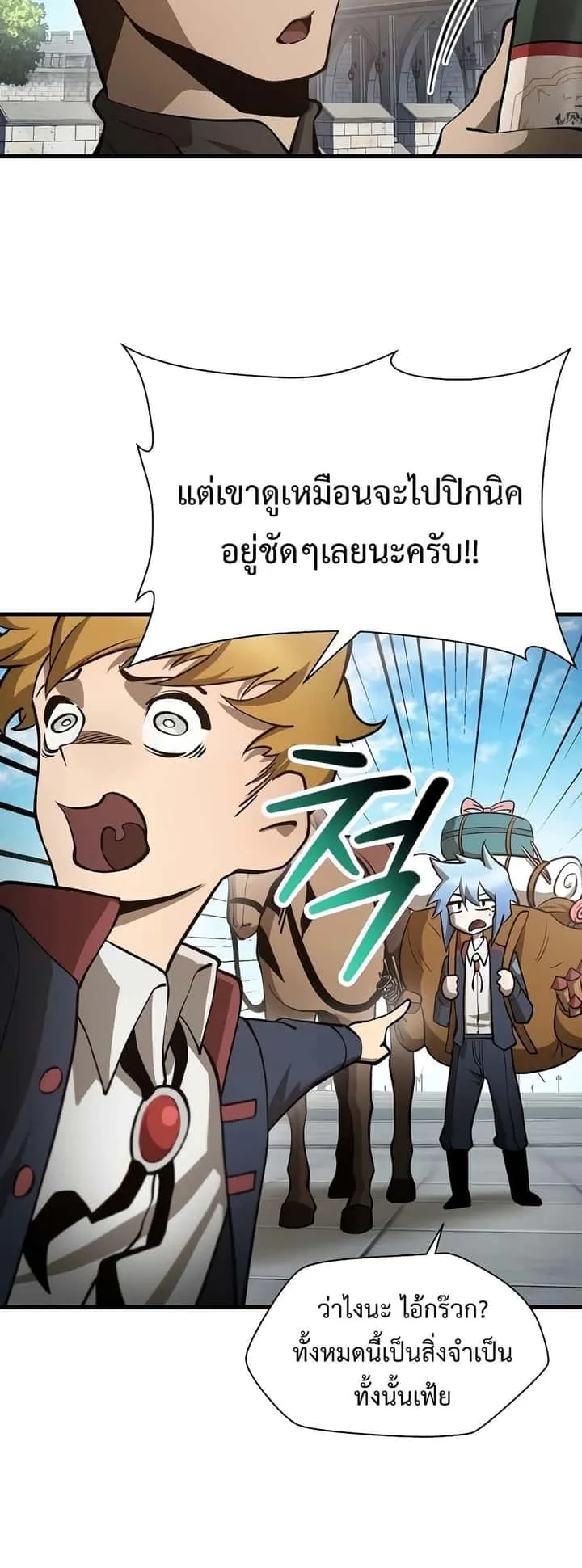 Helmut: The Forsaken Child ตอนที่ 66 หน้า 28
