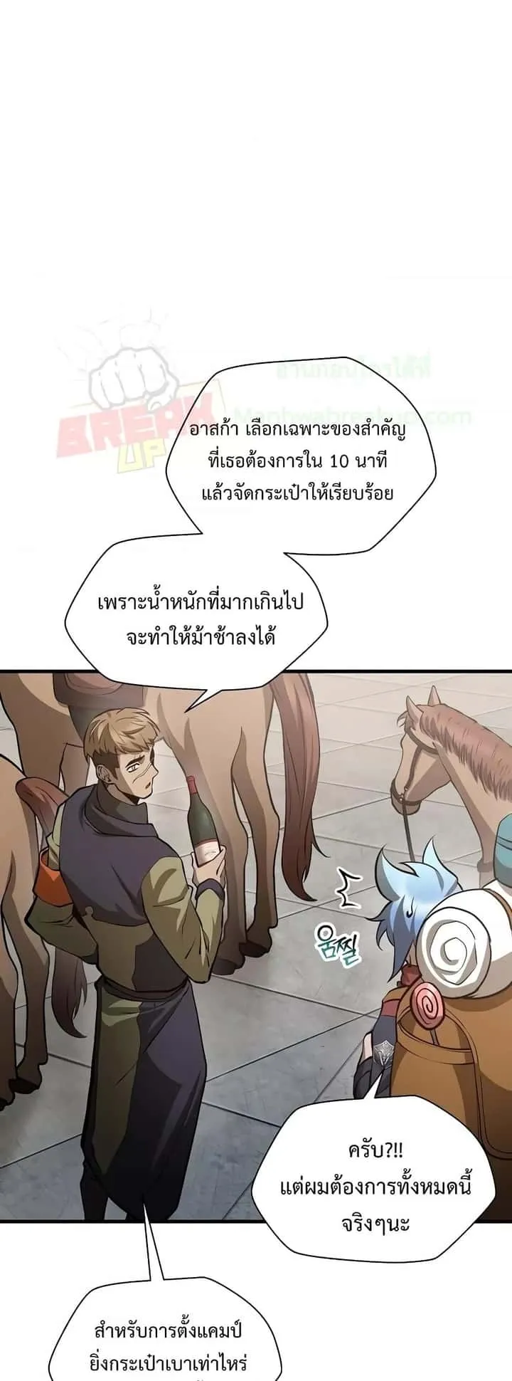 Helmut: The Forsaken Child ตอนที่ 66 หน้า 29