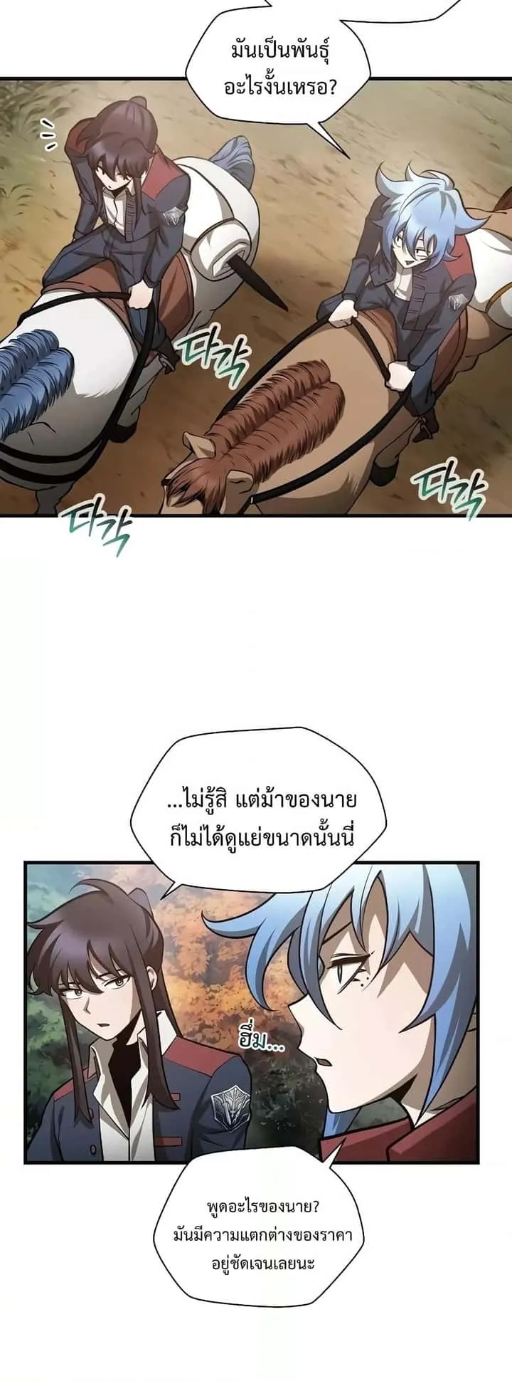 Helmut: The Forsaken Child ตอนที่ 66 หน้า 35